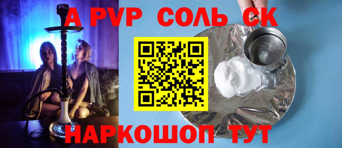 Альфа ПВП Соль  Ишим  Alpha-PVP Crystall  Alfa_PVP крисы CK 