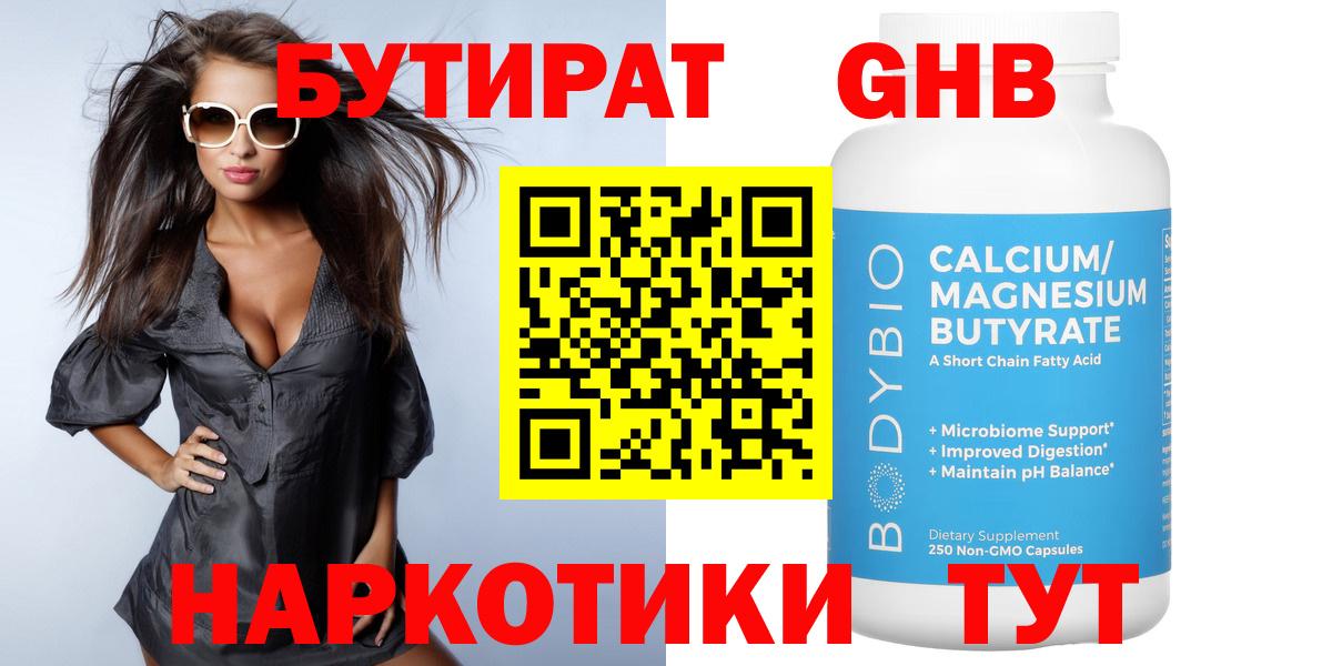 БУТИРАТ вода  Вход с VPN  Ишим 