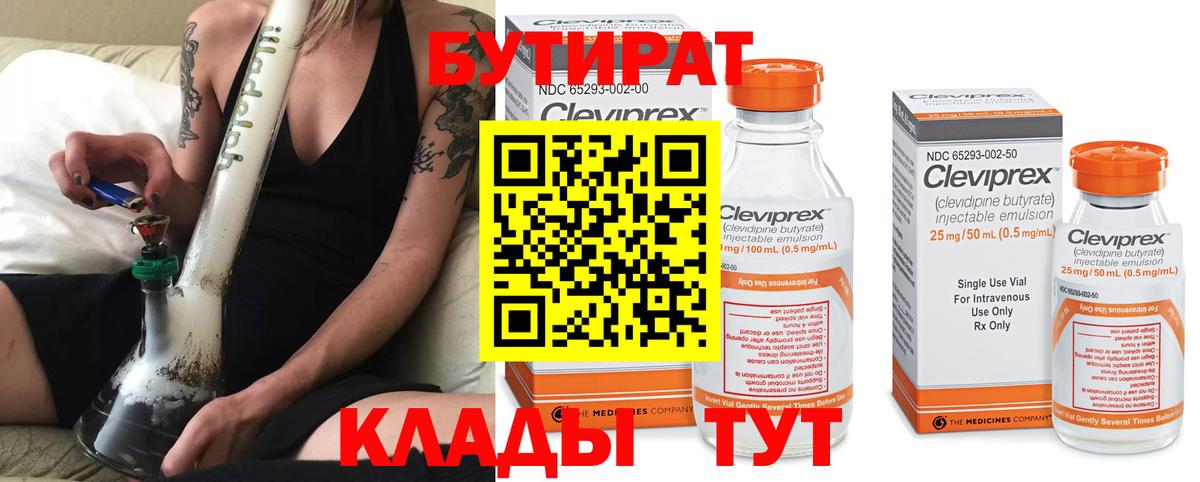 БУТИРАТ Butirat Ишим