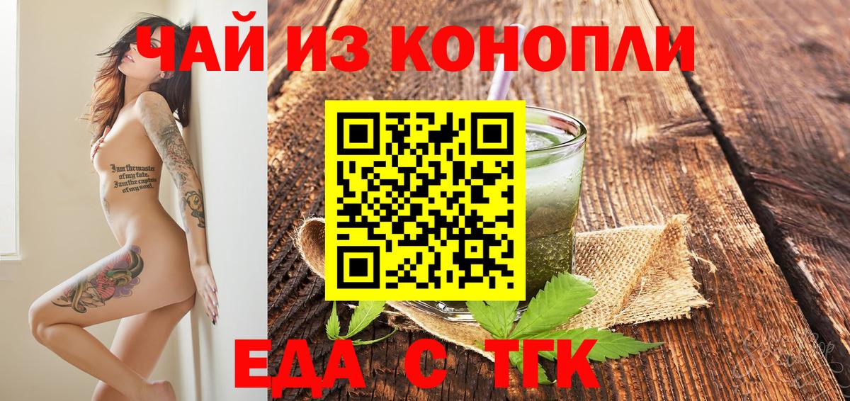 Ишим  Печенье с ТГК марихуана  Вход с VPN 