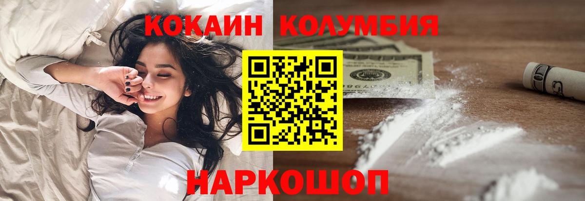 Кокаин Columbia  Вход с VPN  Ишим 