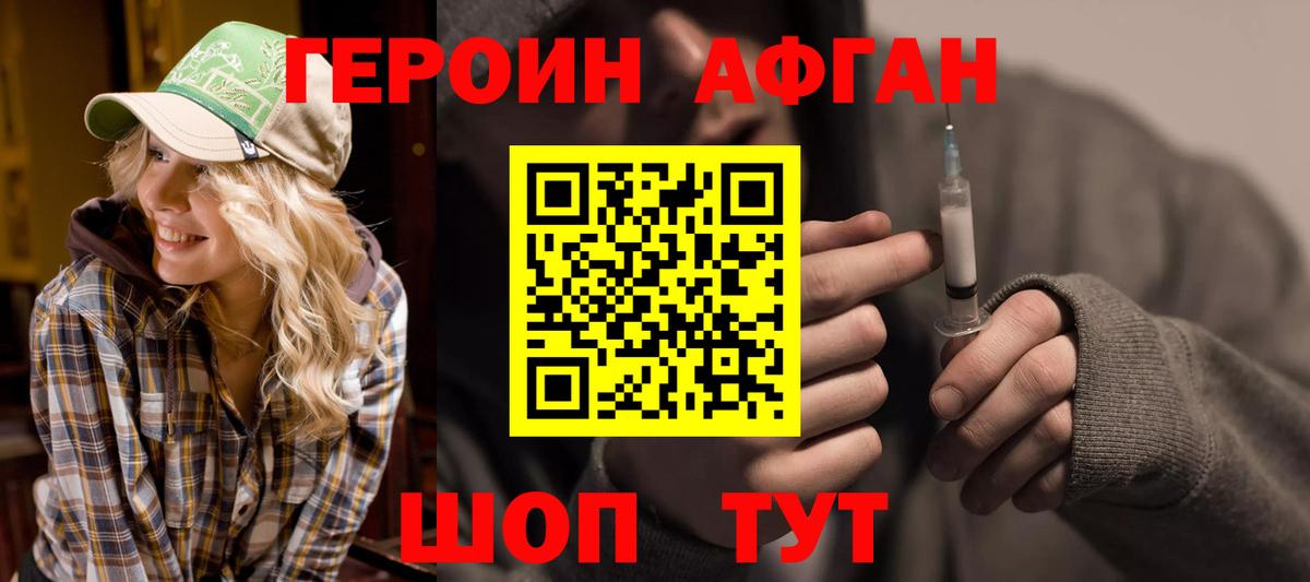 ГЕРОИН герыч  Вход с VPN  Героин  Ишим 