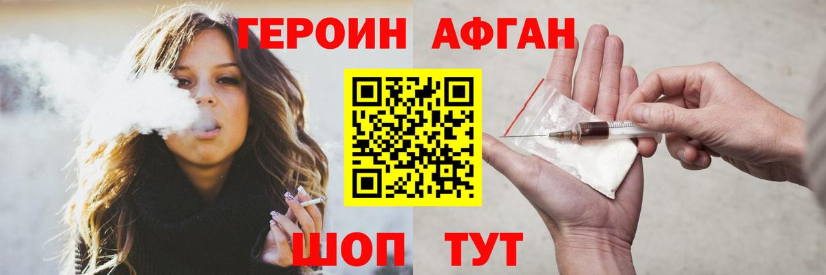 Героин Афган  Ишим 