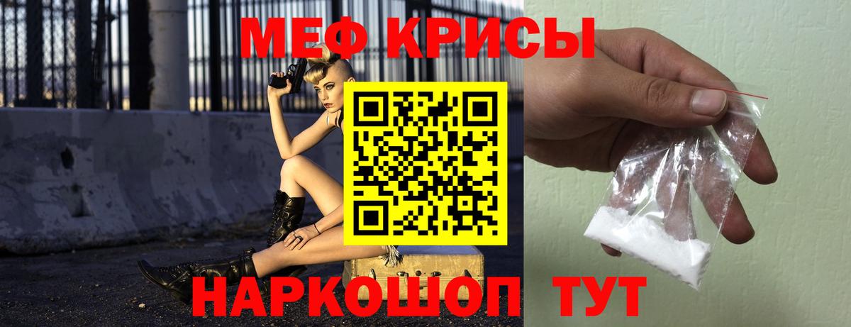 Меф мука  МЕФ  МЯУ-МЯУ VHQ  Ишим  МЕФ 