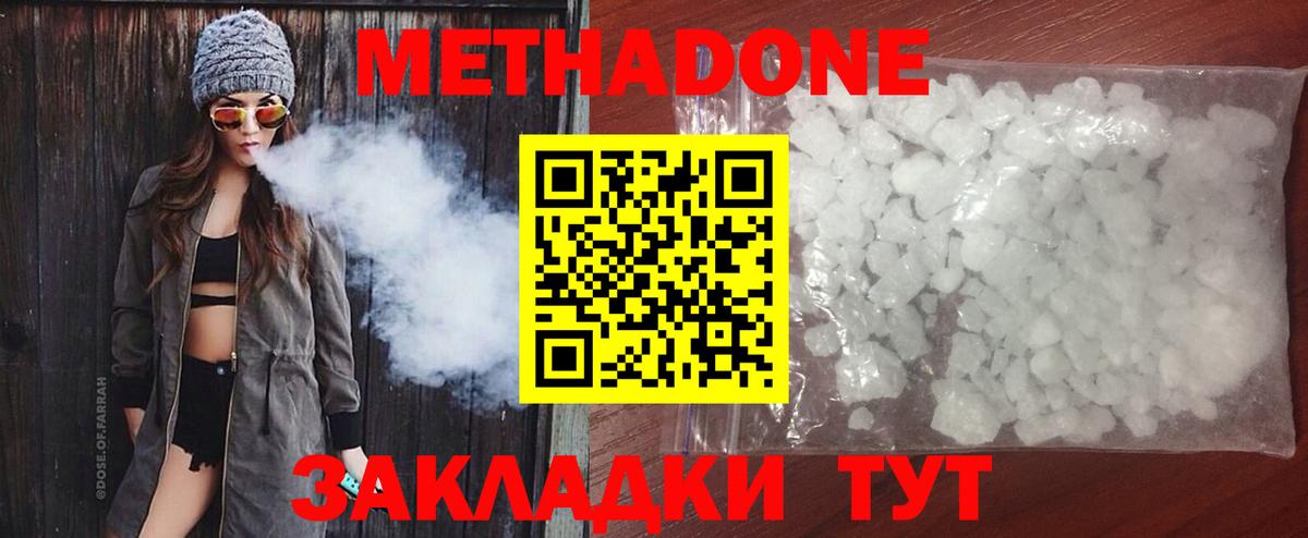 Метадон methadone  Метадон мёд  Ишим 